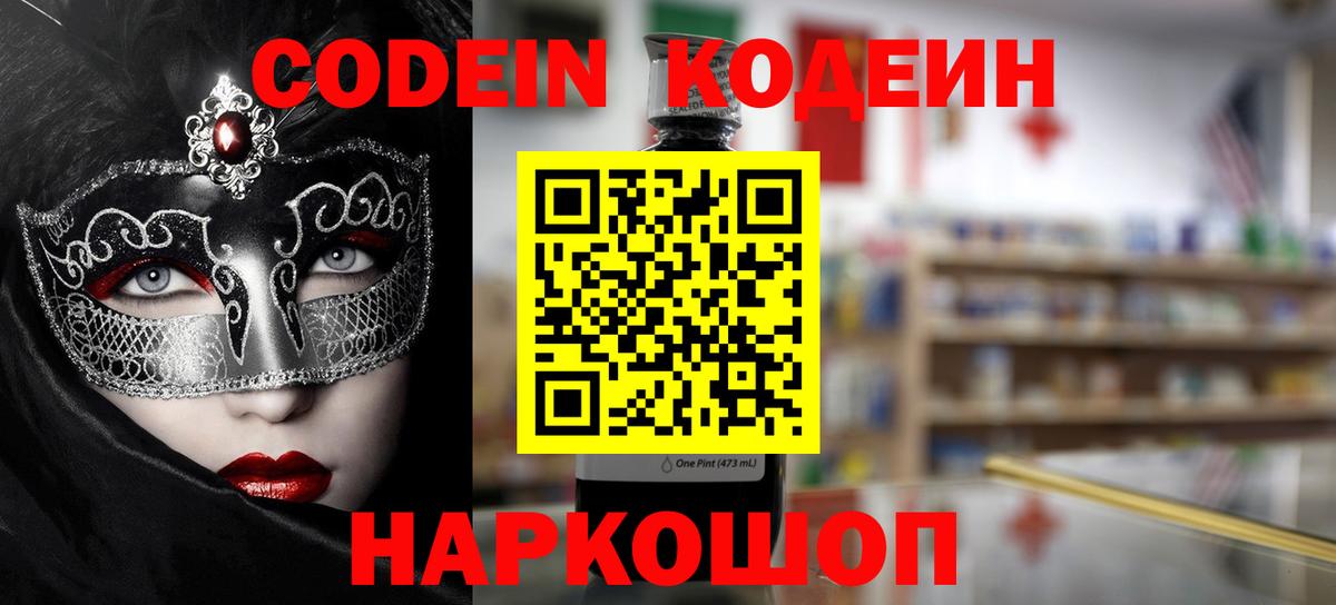 Кодеиновый сироп Lean напиток Lean (лин)  Вход с VPN  Кодеиновый сироп Lean Purple Drank  Нефтеюганск 