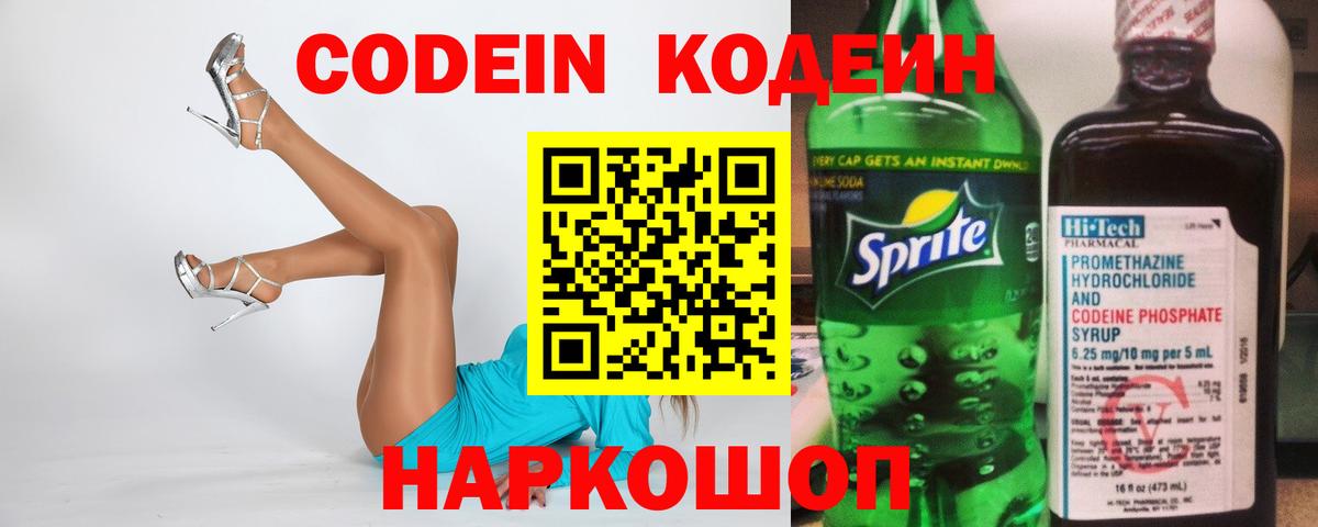 Кодеиновый сироп Lean напиток Lean (лин) Нефтеюганск